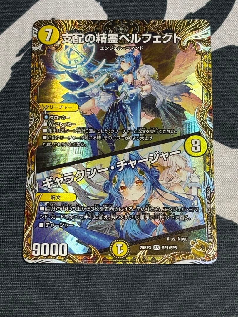 支配の精霊ペルフェクト/ギャラクシー・チャージャー SR 金トレジャー　②