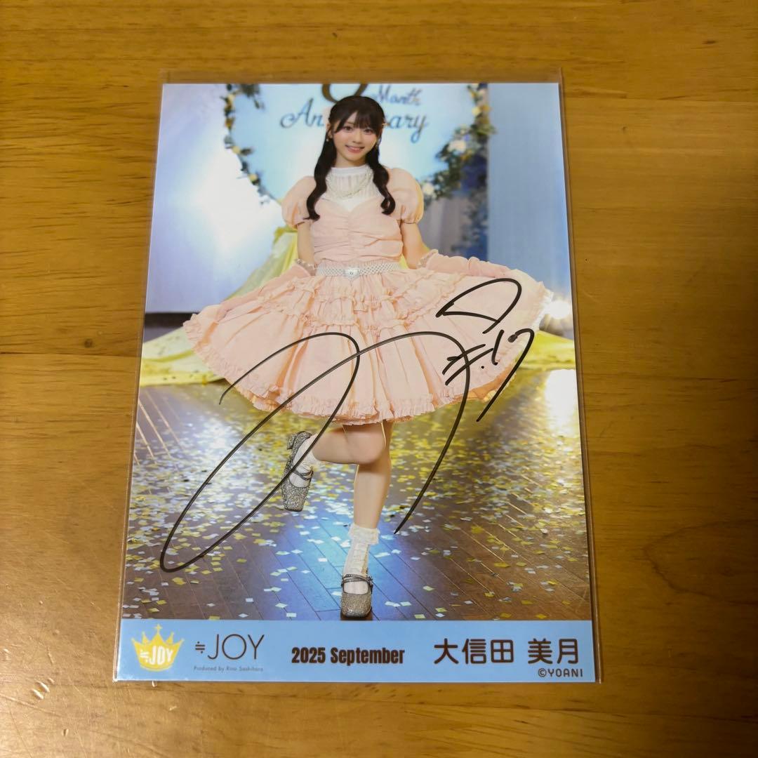 ≒JOY ニアジョイ 大信田美月 ♡3ヶ月♡ 直筆