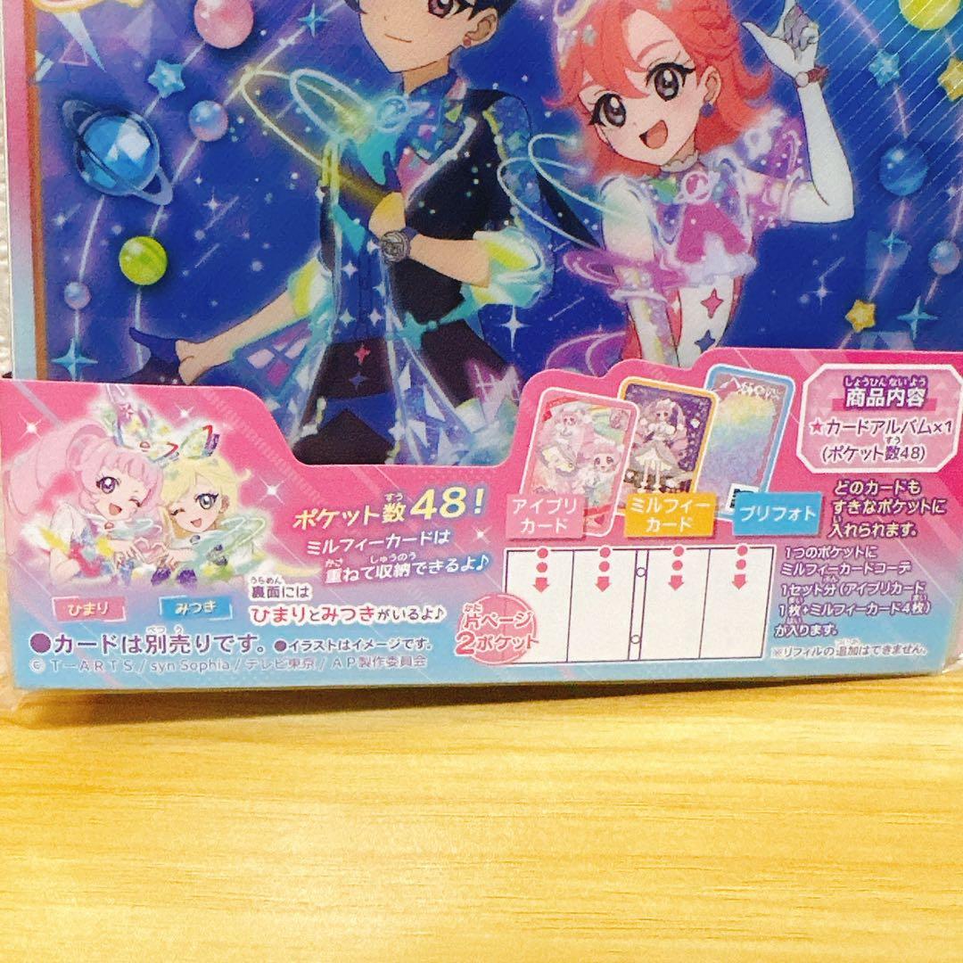 アイプリ　すばる　おとめ　セット　カードアルバム　ぬいぐるみ　カードキーホルダー