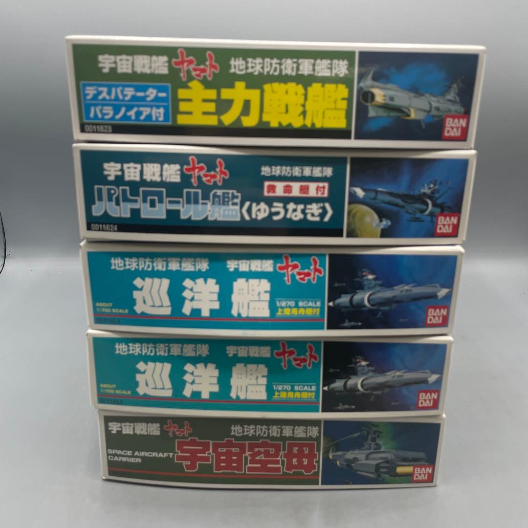 未組立 5点セット 宇宙戦艦ヤマト 地球防衛軍艦隊 まとめ