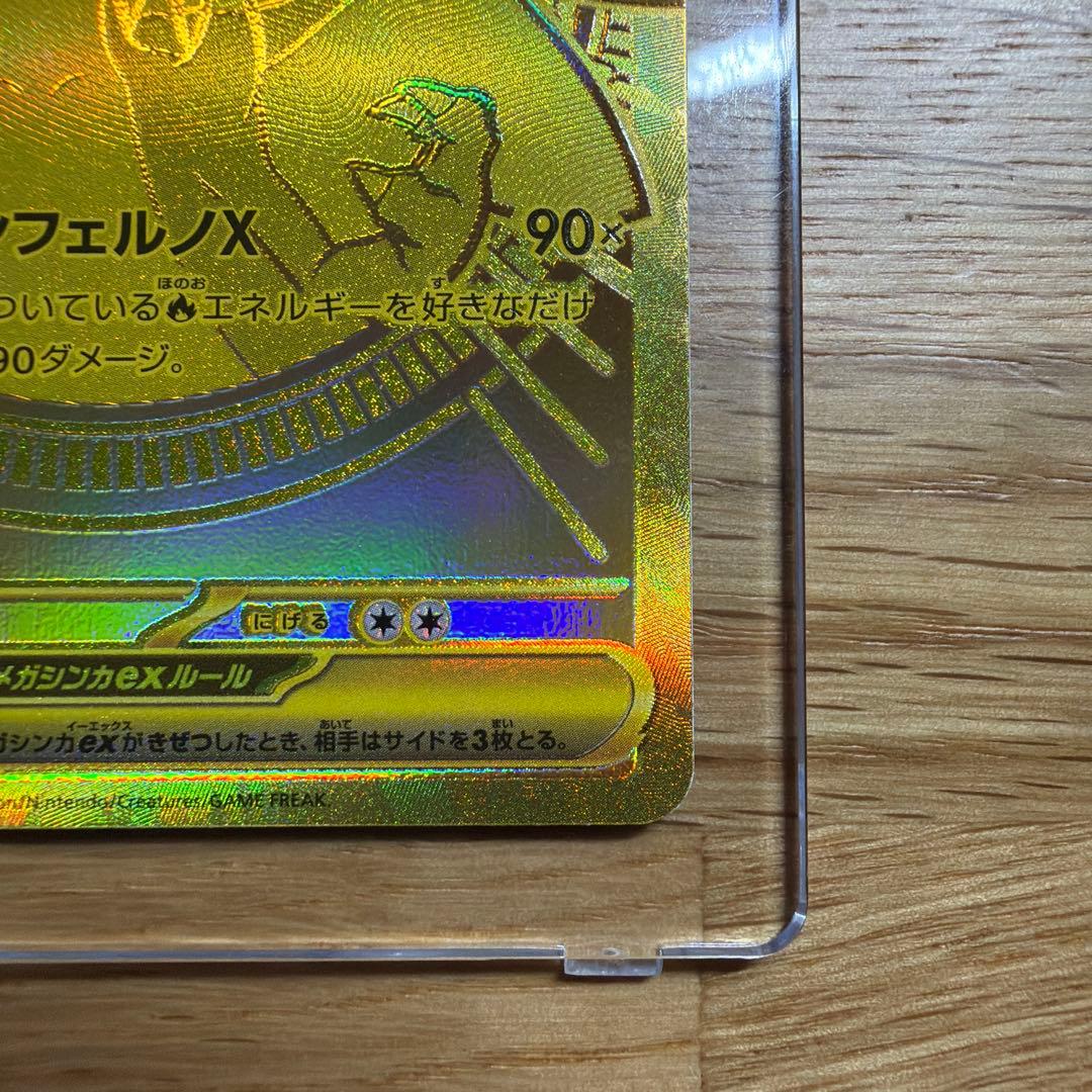 【美品】メガリザードンXex MUR インフェルノX