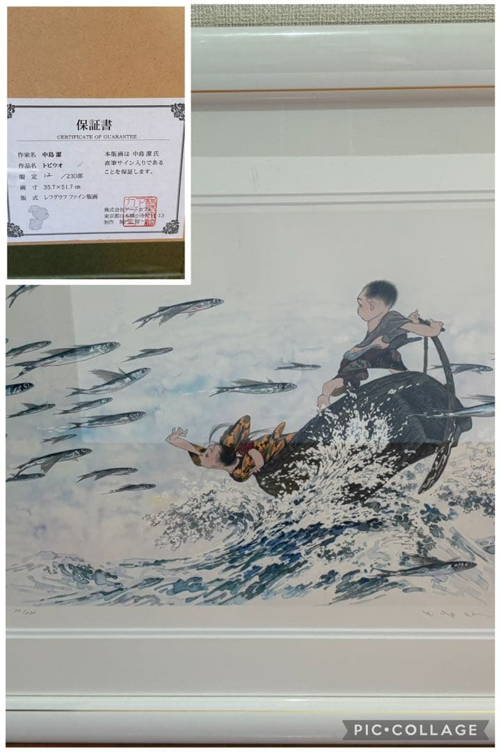中島潔「トビウオ」レフグラフファイン版画 直筆サイン 管理A3731 証明シール