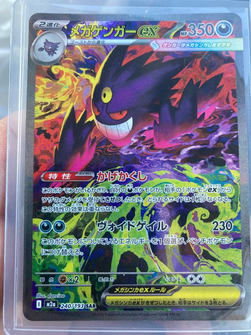 超美品　ワンオーナー　自引！　メガゲンガーex　SAR