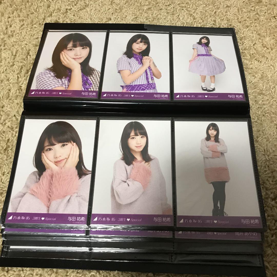 乃木坂46 与田祐希　生写真　まとめ売り