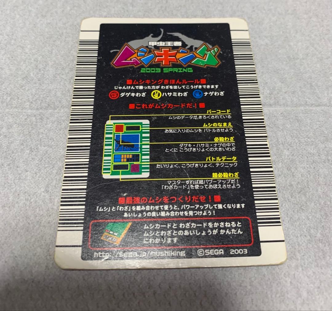 【ムシキング】2003 春　ギラファノコギリクワガタ　学名黒　横キラ