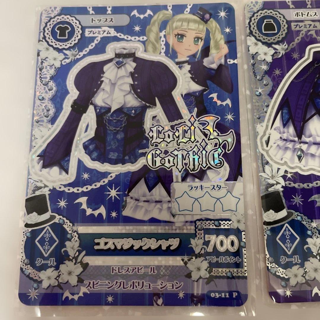 ゆ*き様 アイカツカード ゴスマジックコーデ 藤堂ユリカ 排出版