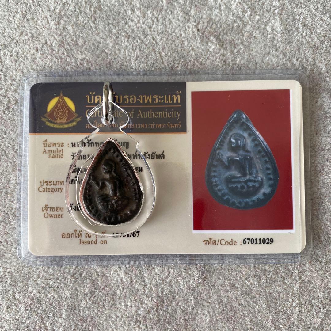 プラクルアン ナーンクワック LPブン師 神聖 メカパット 幸運の女神 御守り