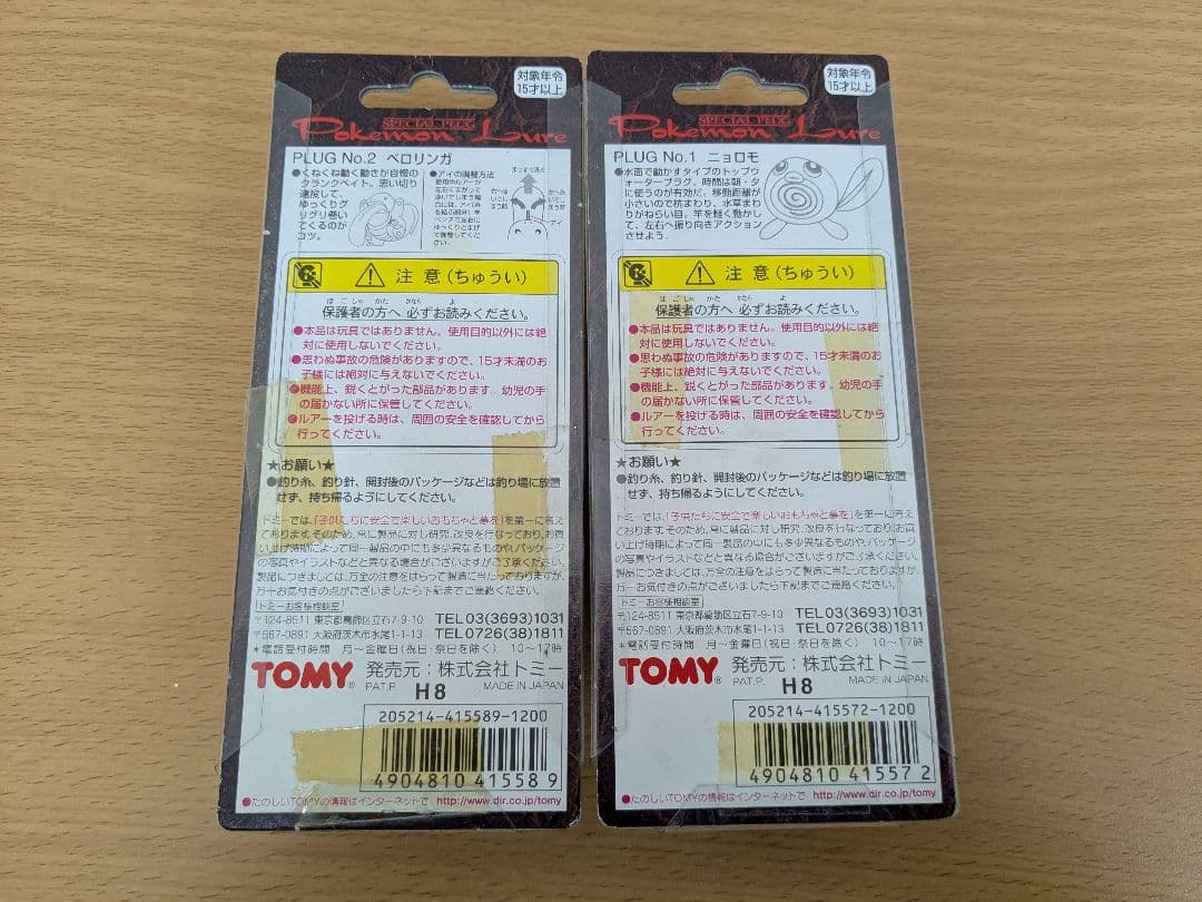 TOMY ポケモンルアー 2個セット
