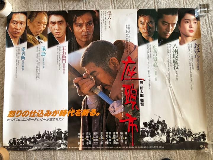 勝新太郎 座頭市 ポスター