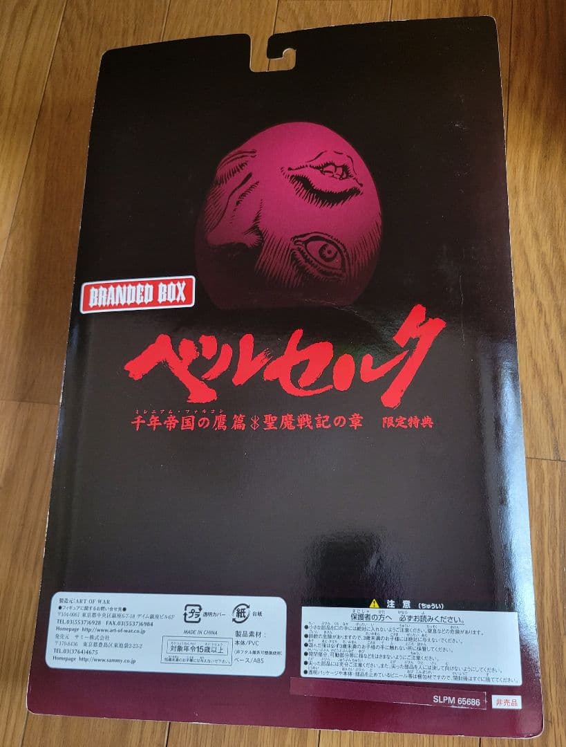 【ベルセルク】ガッツ(バーサーカーver.)限定特典フィギュア