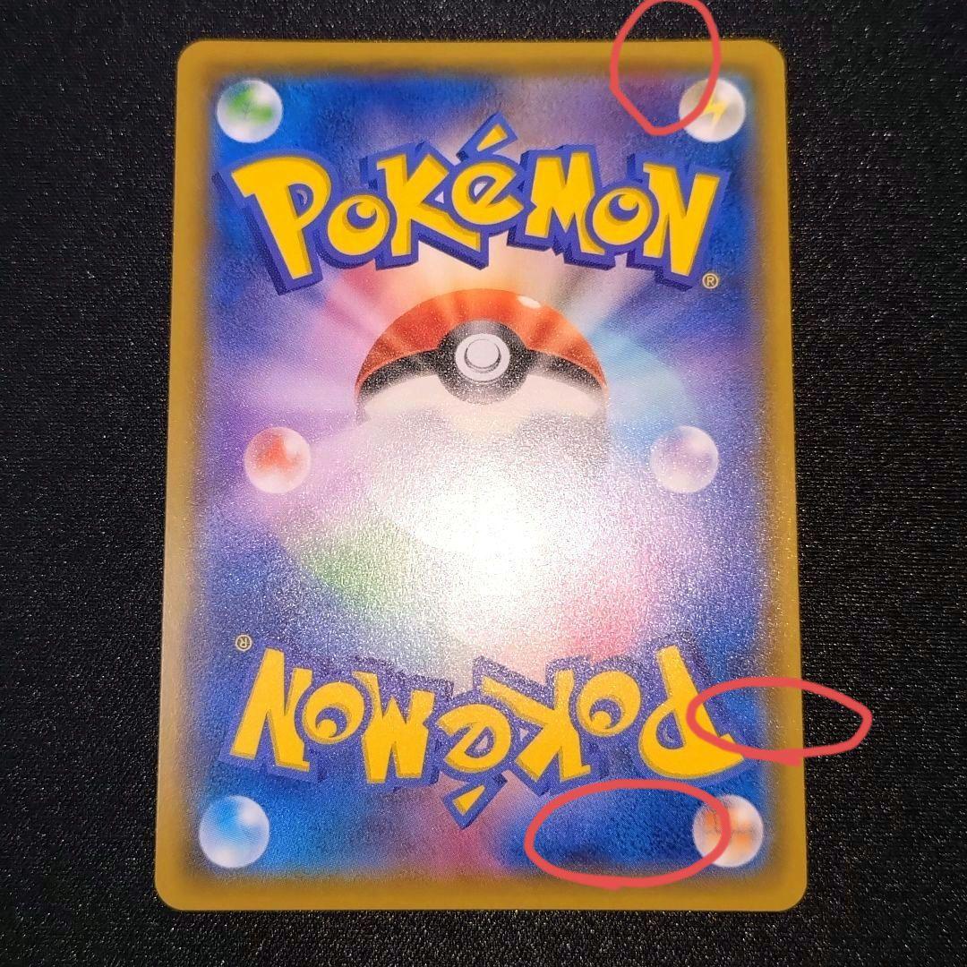 アセロラ 【SM2+】 056/049 SR