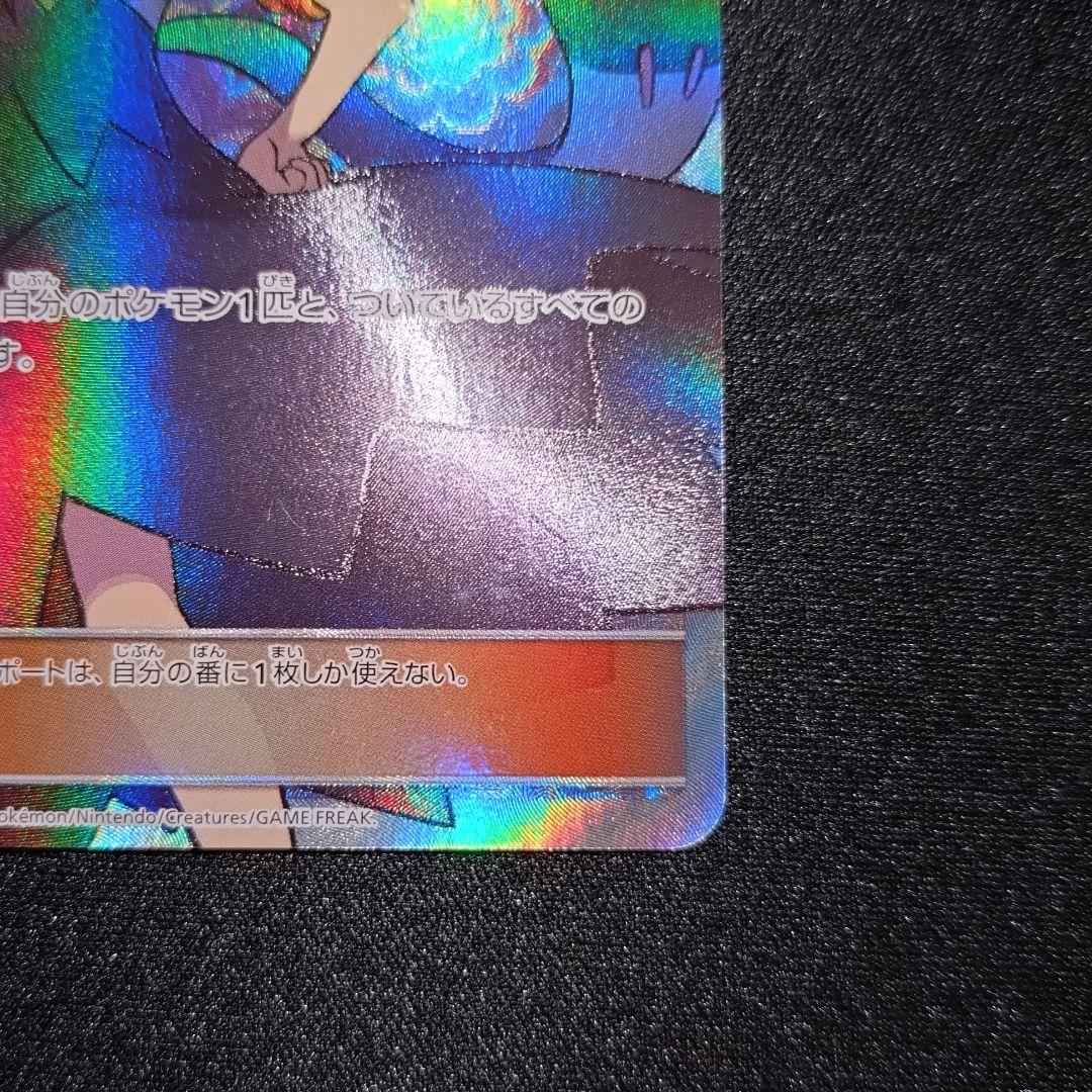 アセロラ 【SM2+】 056/049 SR