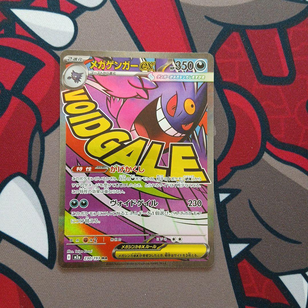 エラーカードMEGAドリーム　メガゲンガー MA 230/193魂抜け　ホロズレ