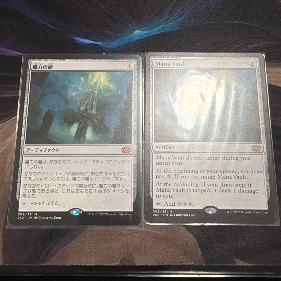 まとめ割 魔力の櫃 Mana Vault 英語1日1 ②枚セット