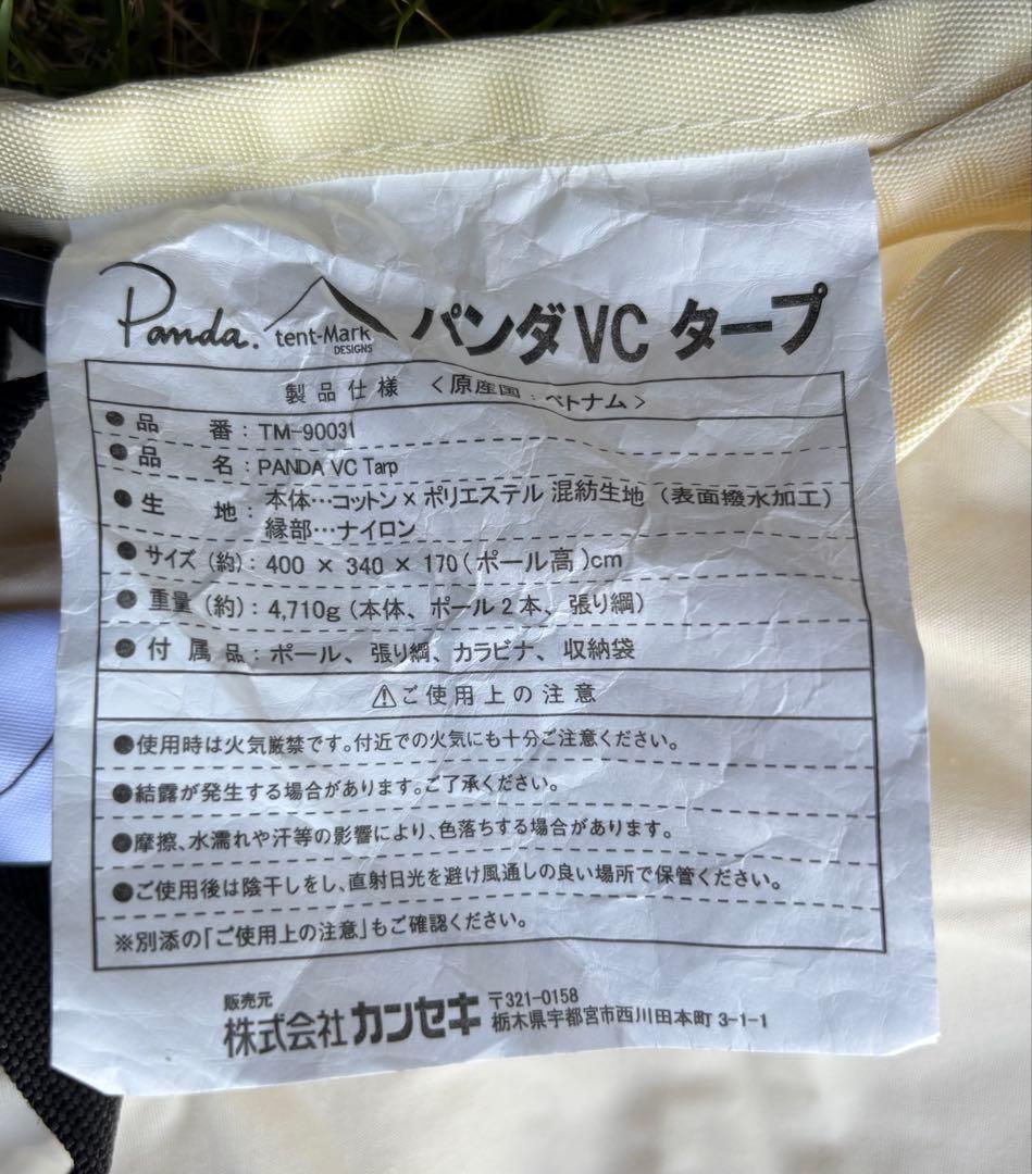 テンマクデザイン　パンダVC タープ