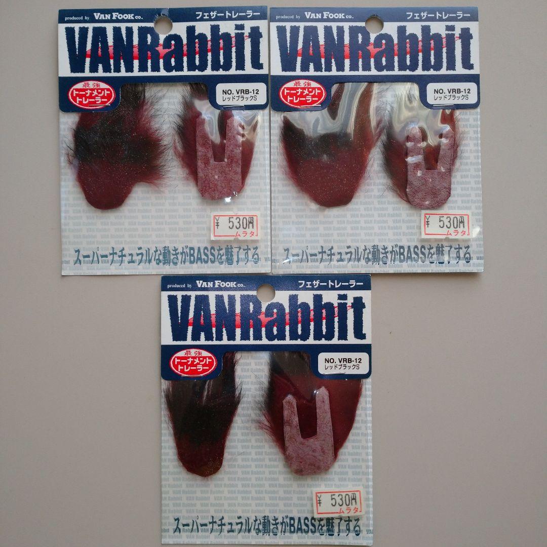 ラバージグ フェザートレーラー 新品未開封 10個セット 廃盤 希少品