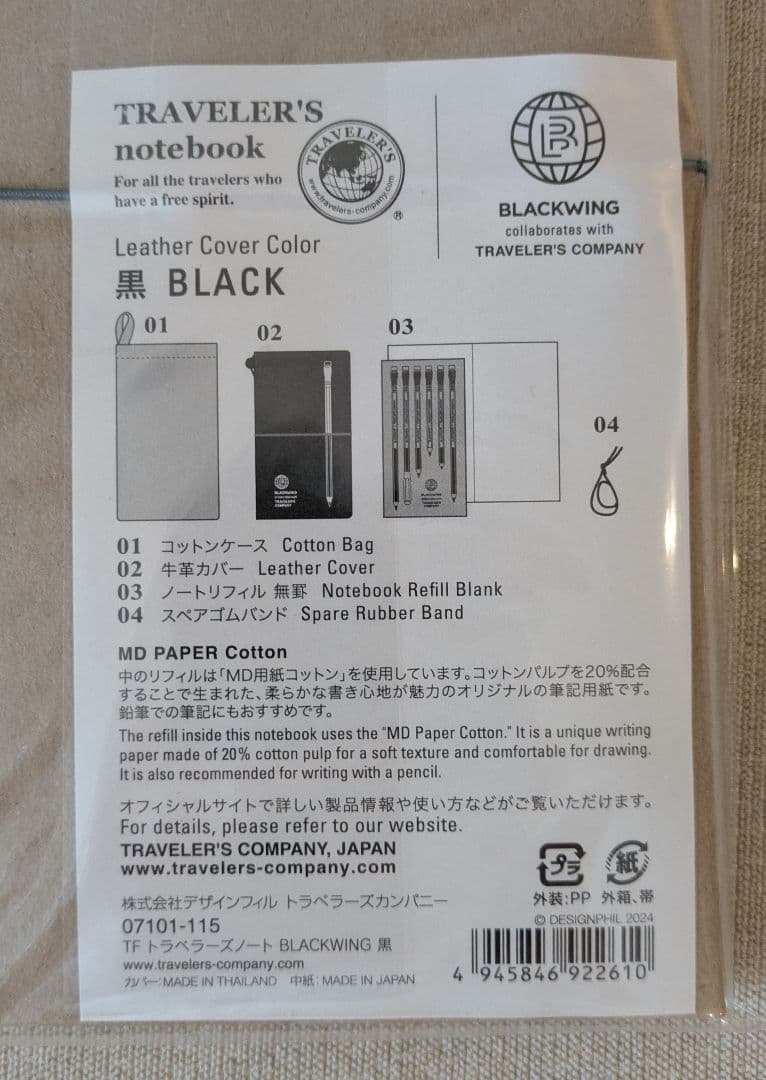 トラベラーズノート ブラックウィング