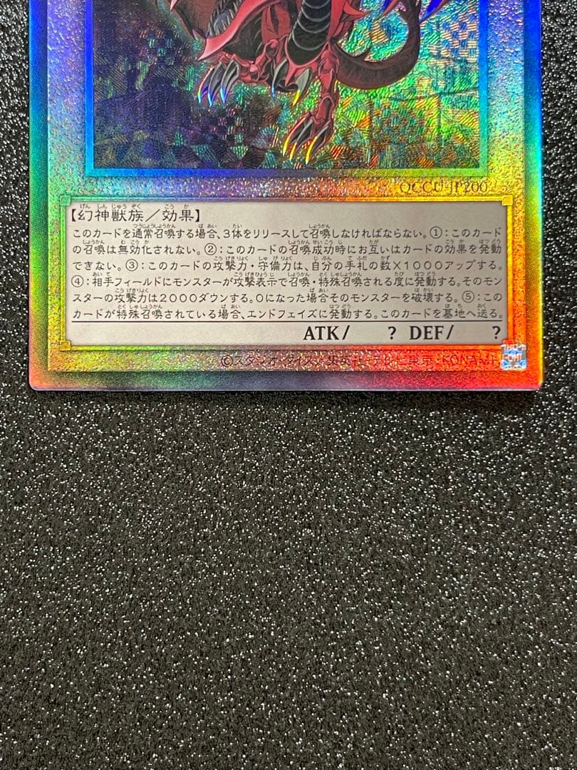 オシリスの天空竜　オベリスクの巨神兵　ラーの翼神竜　レリーフ　アルティメット