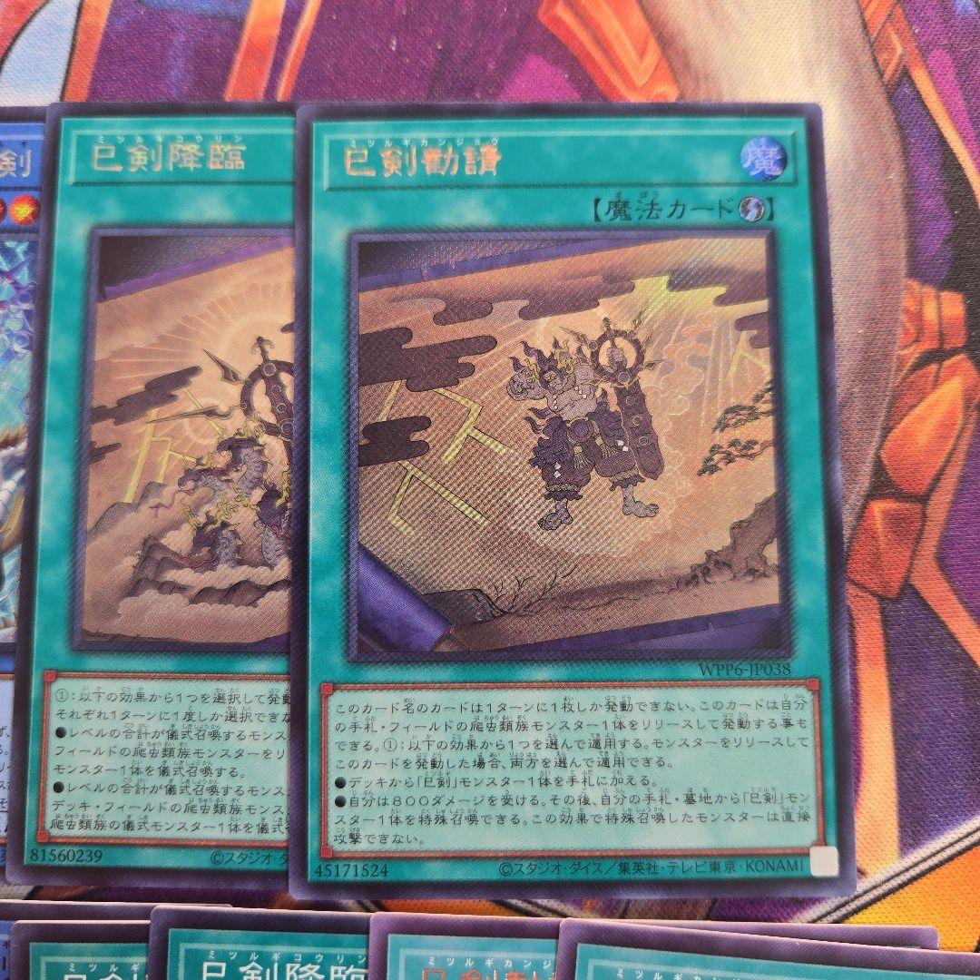 遊戯王　巳剣　ミツルギ　デッキパーツ　シークレットあり　エクストラシークレット