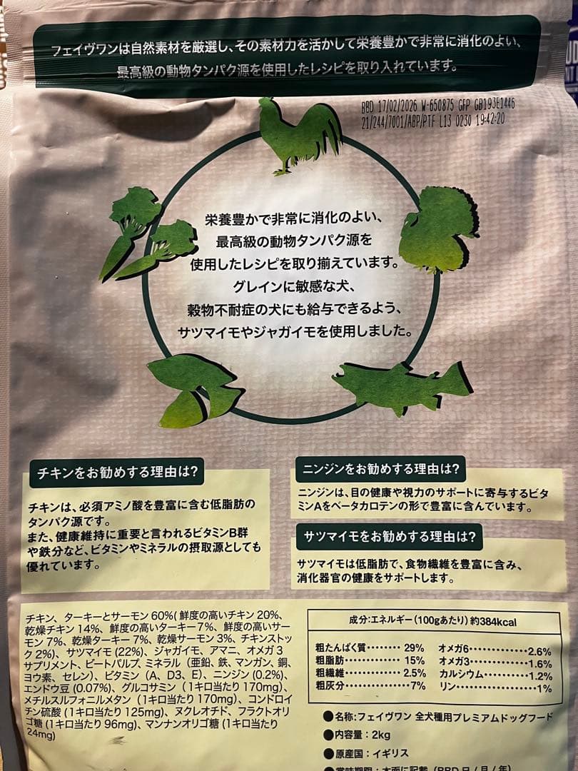 新品未使用 3袋 FAVEONE， プレミアムドッグフード チキン