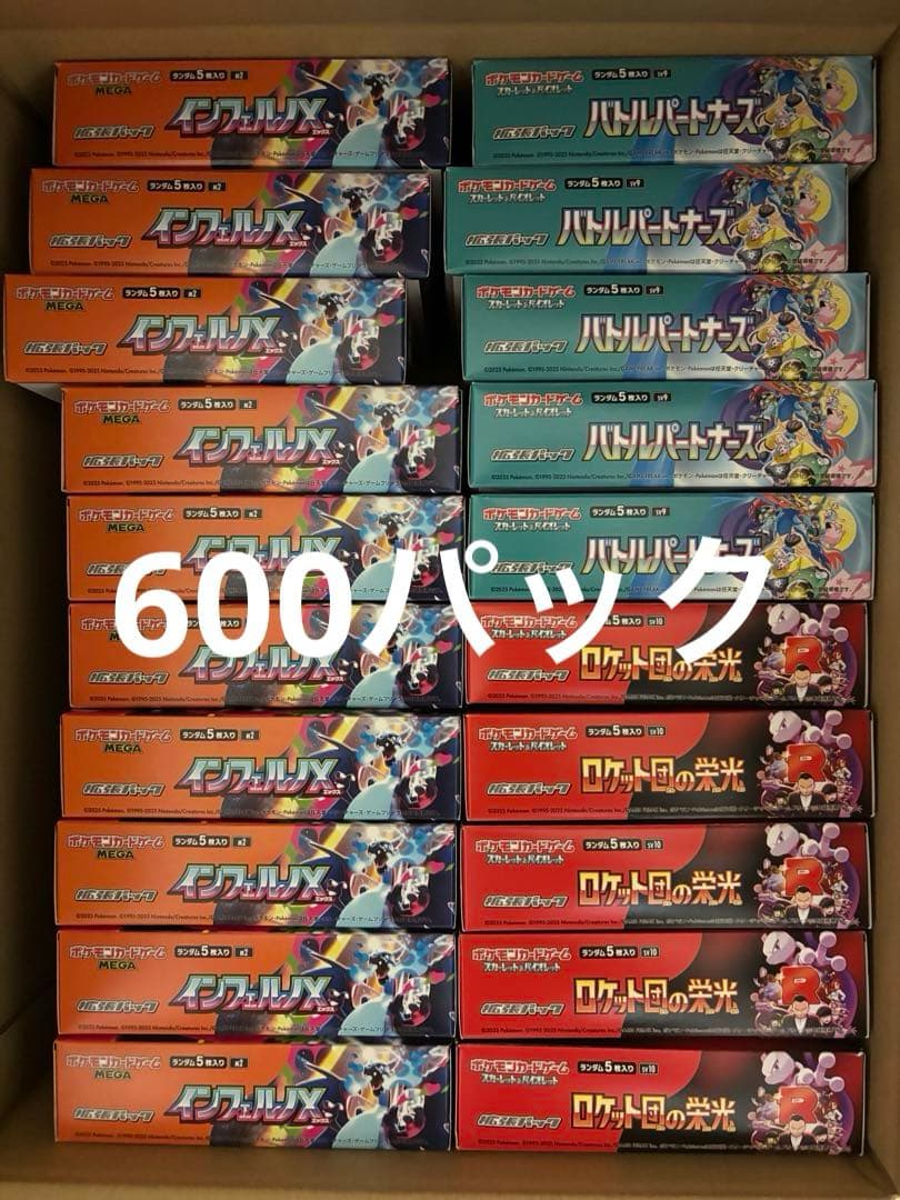 インフェルノx バトルパートナーズ　ロケット団の栄光　合計600パック