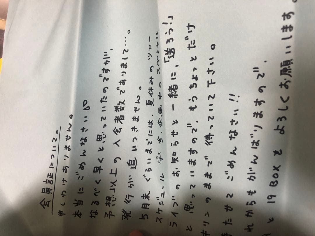 ジューク 19 会報0号　激レア　岡平健治　岩瀬敬吾