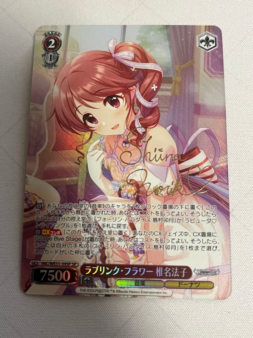 ws ヴァイスシュヴァルツ　ラブリンク•フラワー　椎名法子　SP サイン