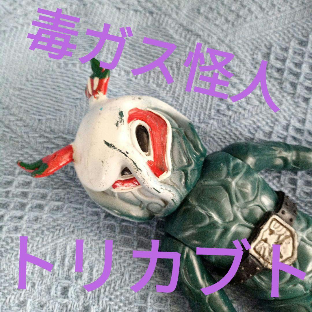 ゆ*じ様 ★仮面ライダー★ソフビ人形★旧バンダイ★当時物★トリカブト★希少