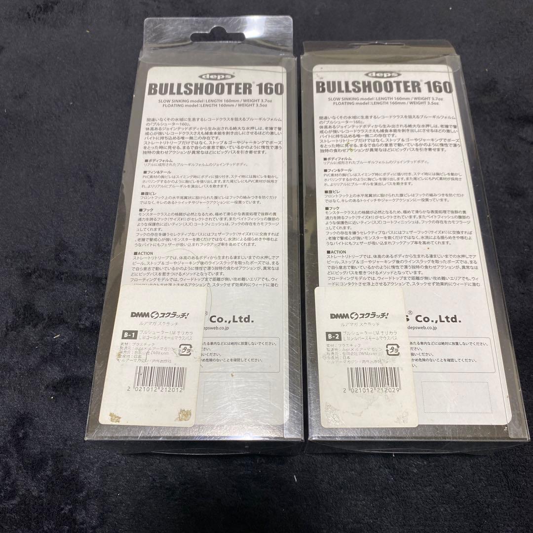 ブルシューター160 ルアマガ　限定カラー