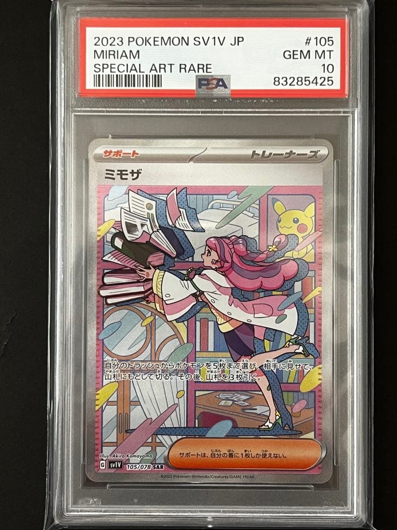 2023 ポケモンカード ミミザ #105 SPECIAL ART RARE