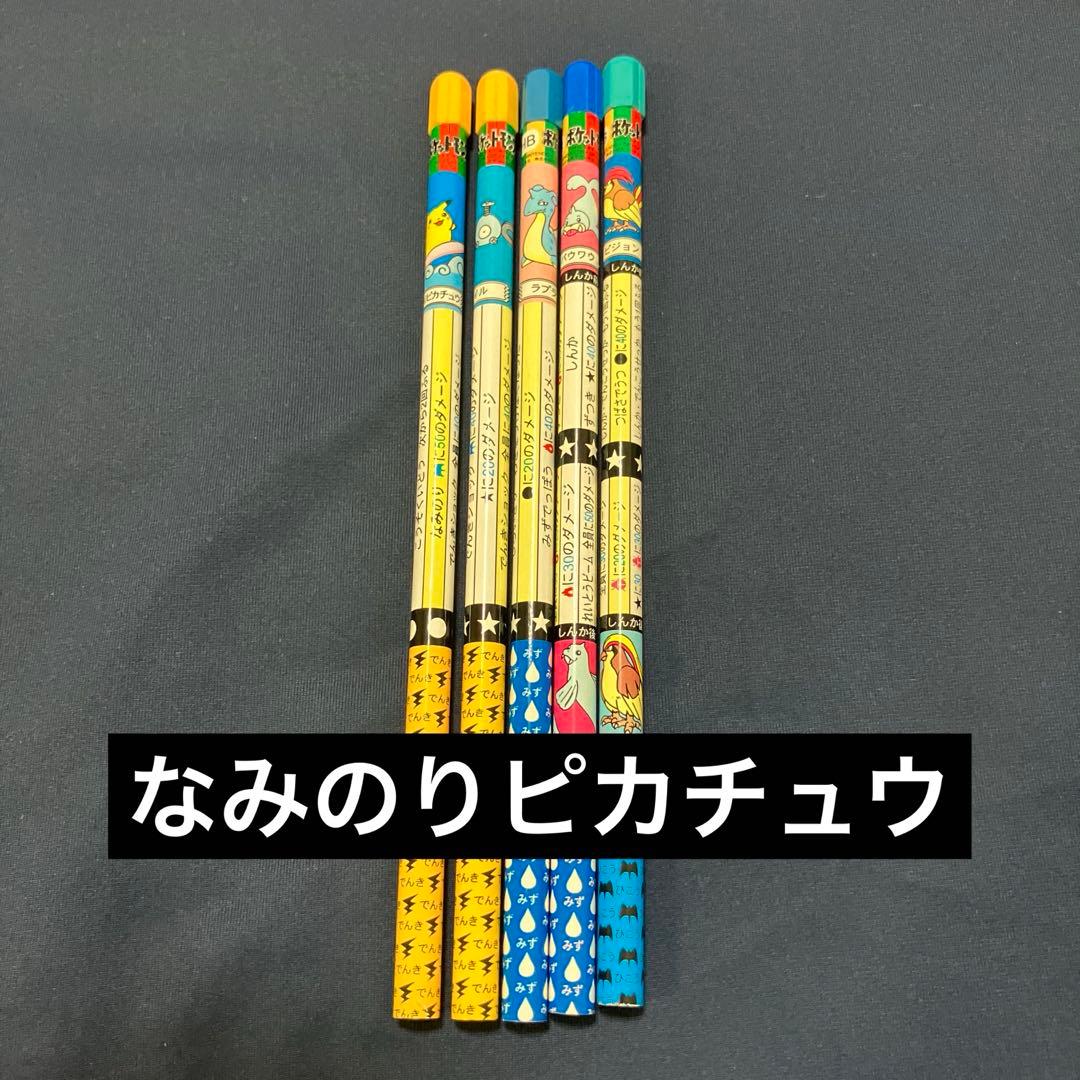 希少　ポケモン　バトエン　5本セット　なみのりピカチュウ　鉛筆