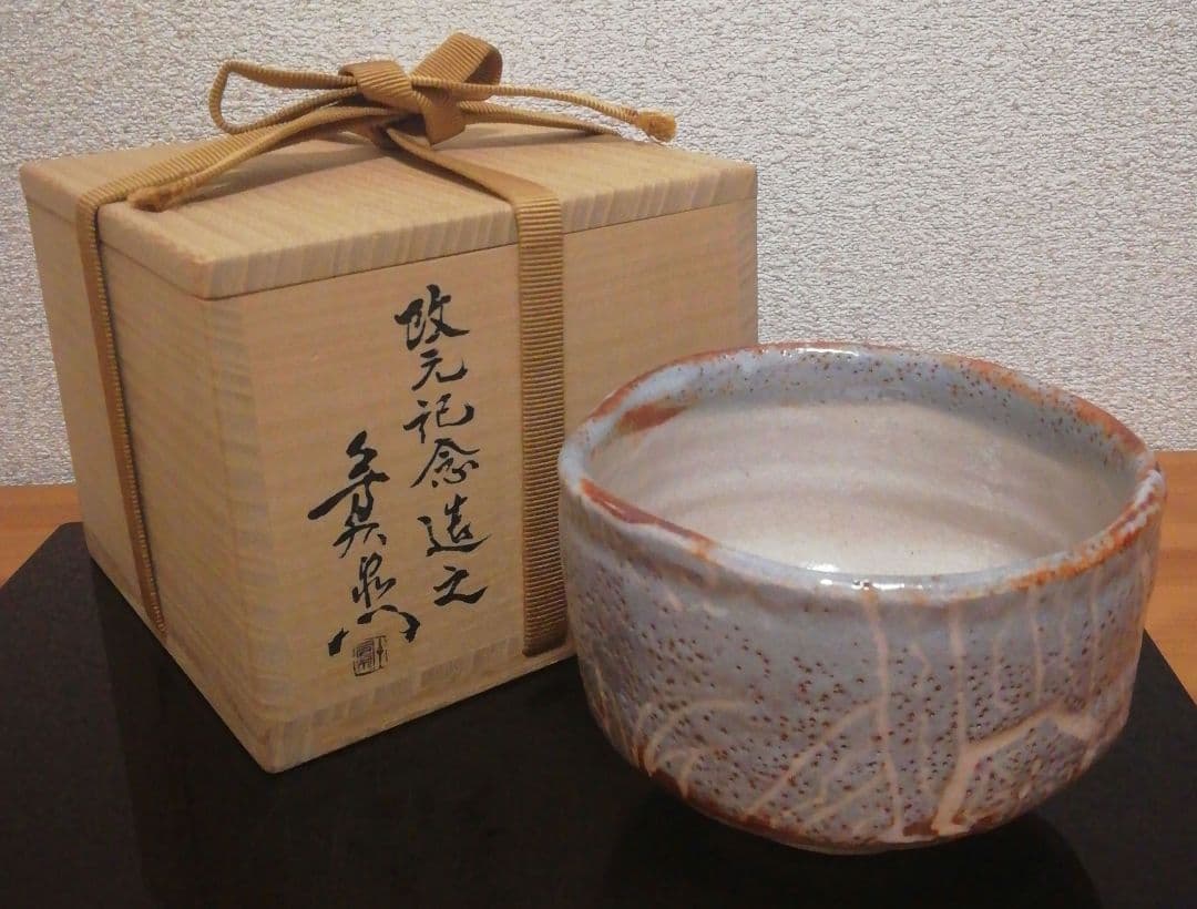 加藤芳右衛門作　志野焼　茶碗　共箱　略歴付　茶道具