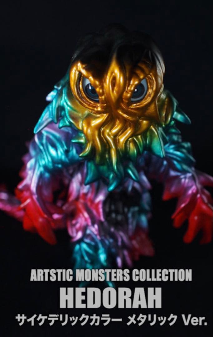 Hedorah サイケデリックカラー メタリック Ver.