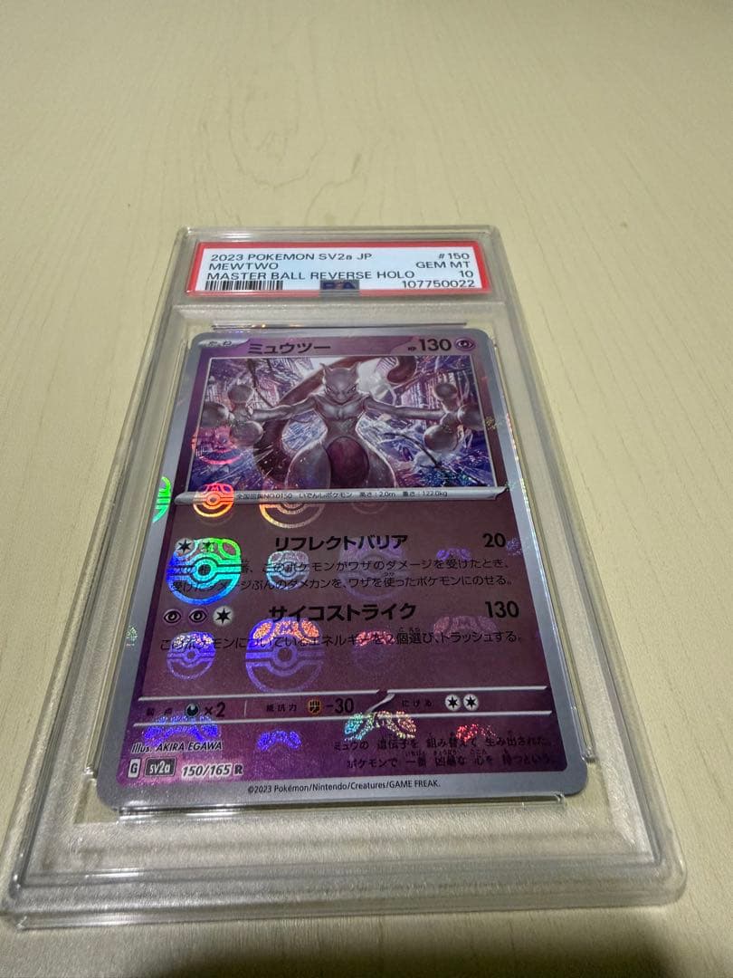 ミュウツーマスターボールミラー　PSA10
