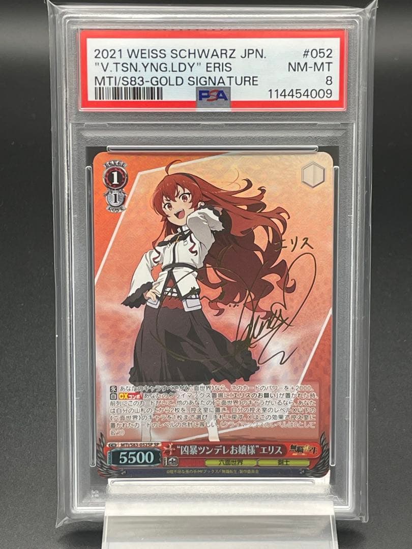 PSA8 凶暴ツンデレお嬢様　エリス　WS 無職転生　サイン