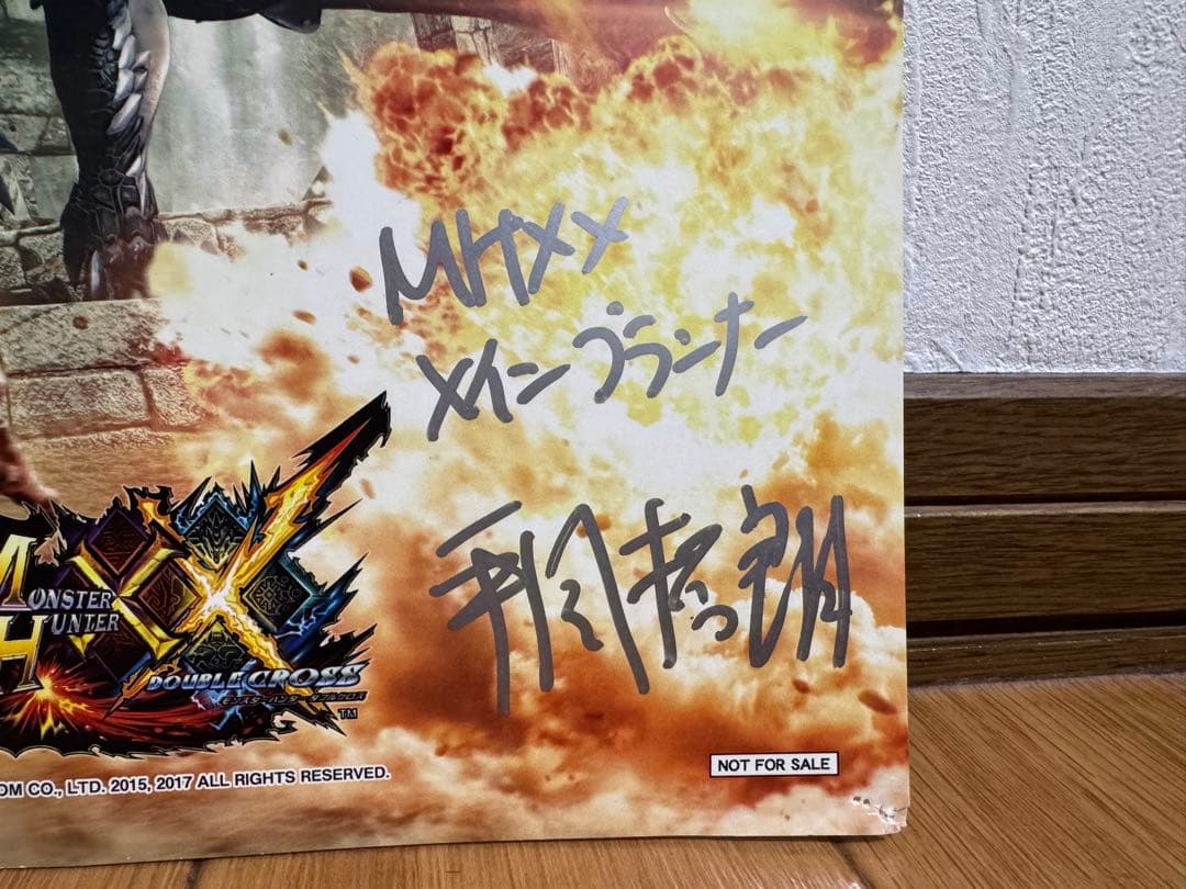 モンスターハンター　ポスター　サイン入り　非売品　モンハン