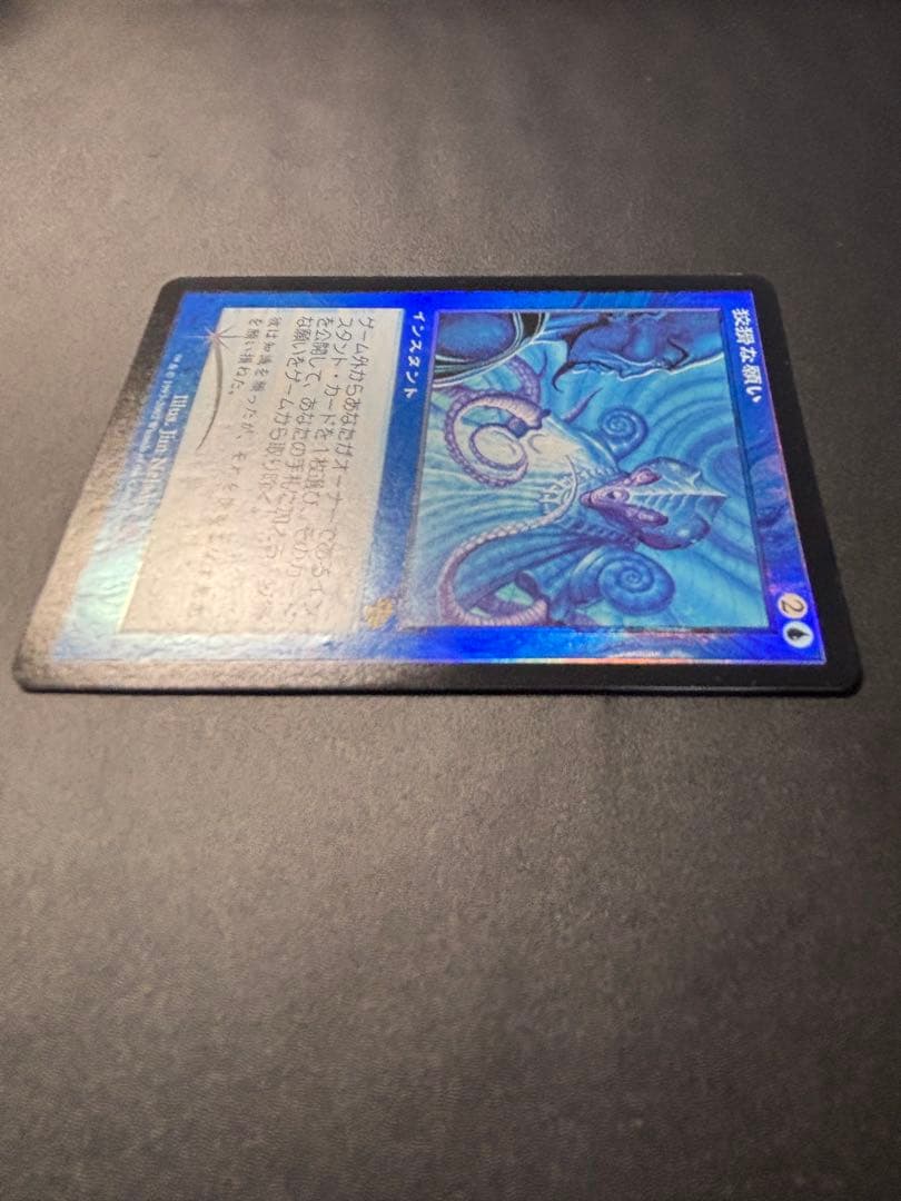 【希少？】狡猾な願い　JUD版　日本語　foil 初版　旧枠