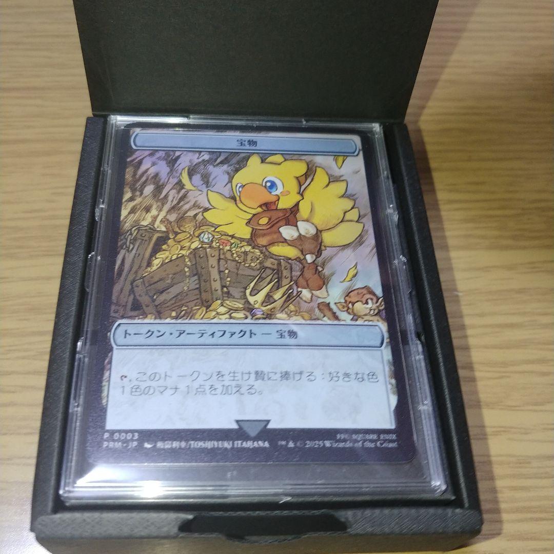 宝物 トークン　マジック大戦祭　チョコボ　ステンレストークン