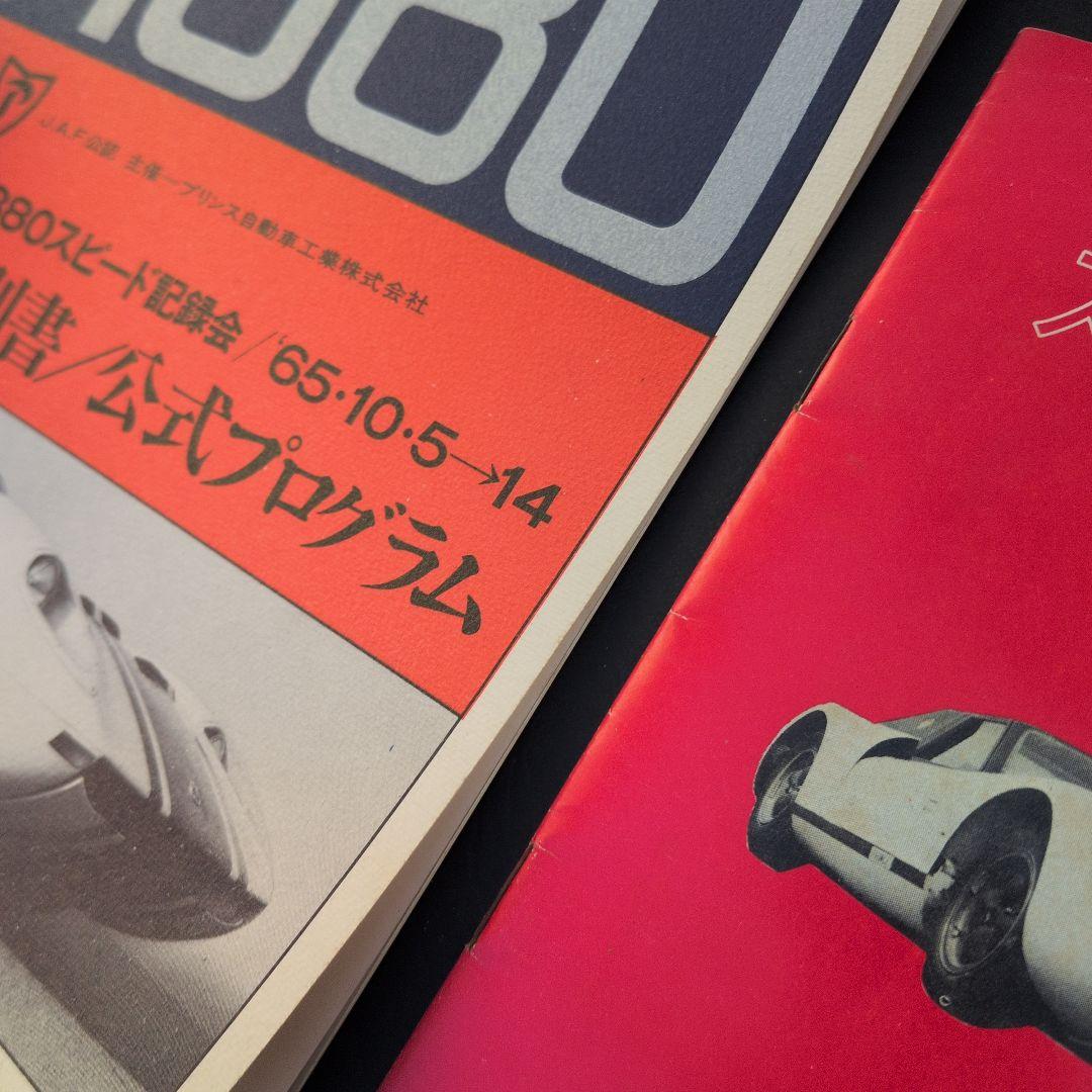 プリンス 車 R380 コレクション レトロ レア