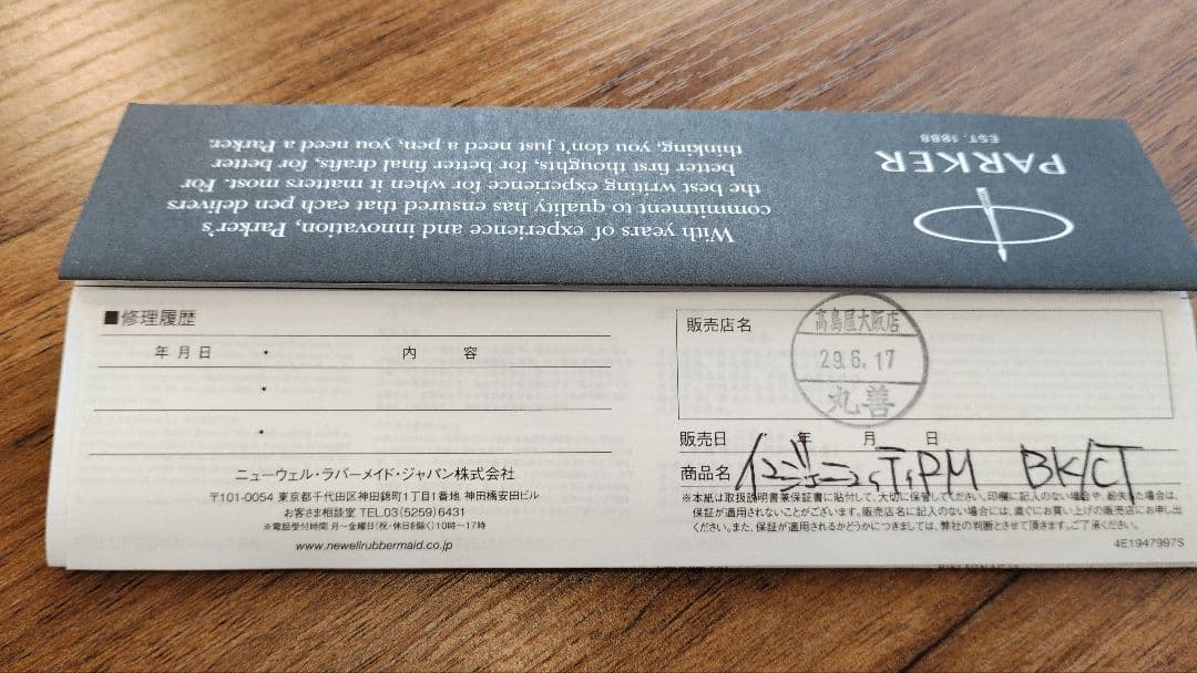 【未使用】PARKER INGENUITY 5TH　パーカーインジェニュイティ