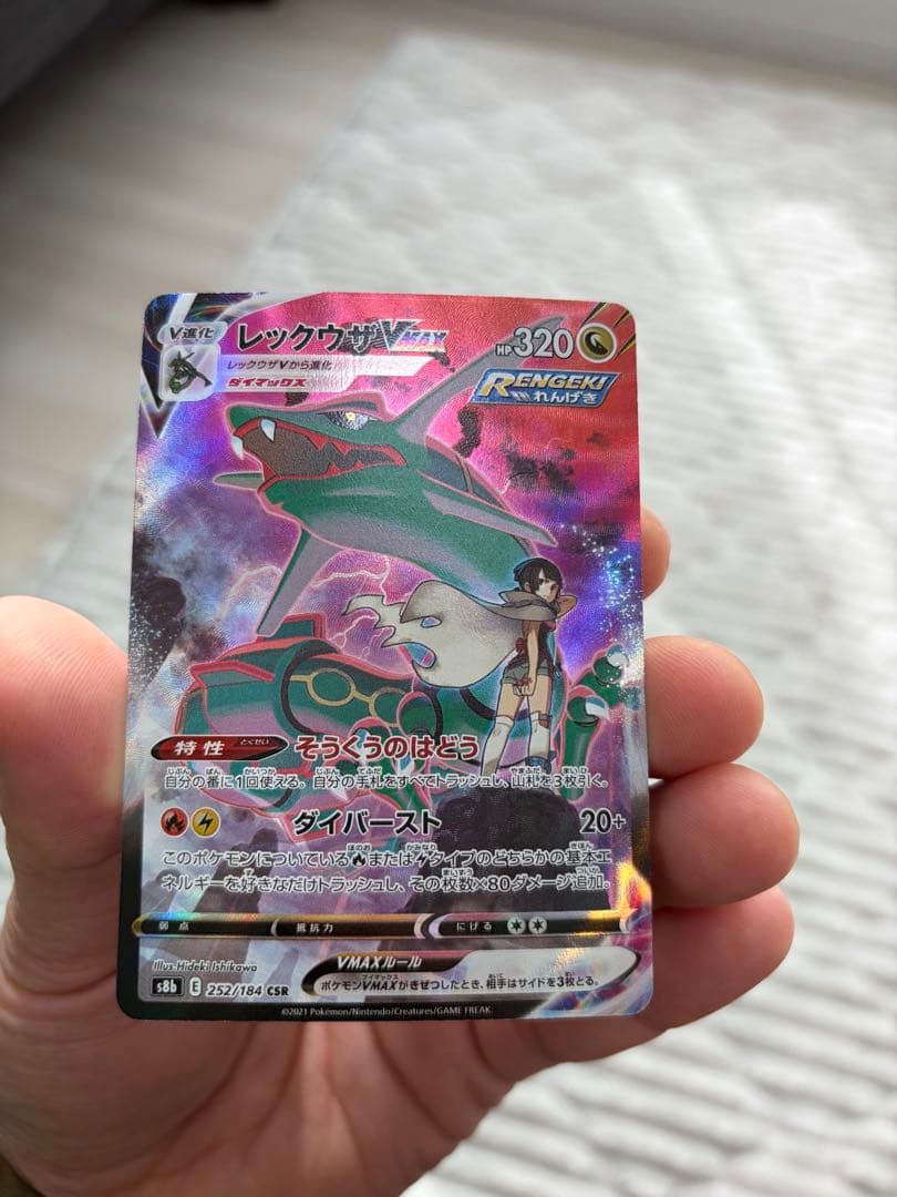 ［状態A] レックウザVMAX CSR S8b VMAX クライマックス