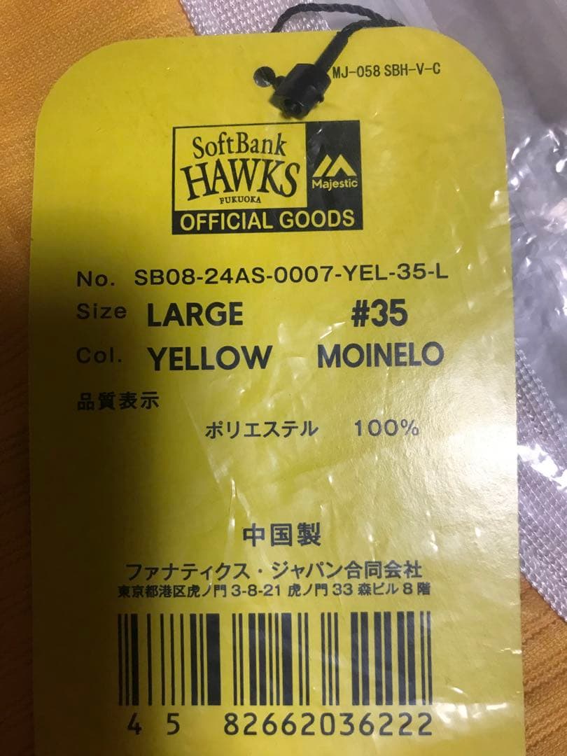 福岡ソフトバンクホークス 2024鷹祭ユニフォーム モイネロ マジェスティック製