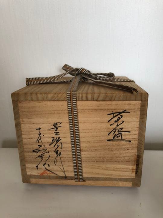 13代　横石臥牛　抹茶碗