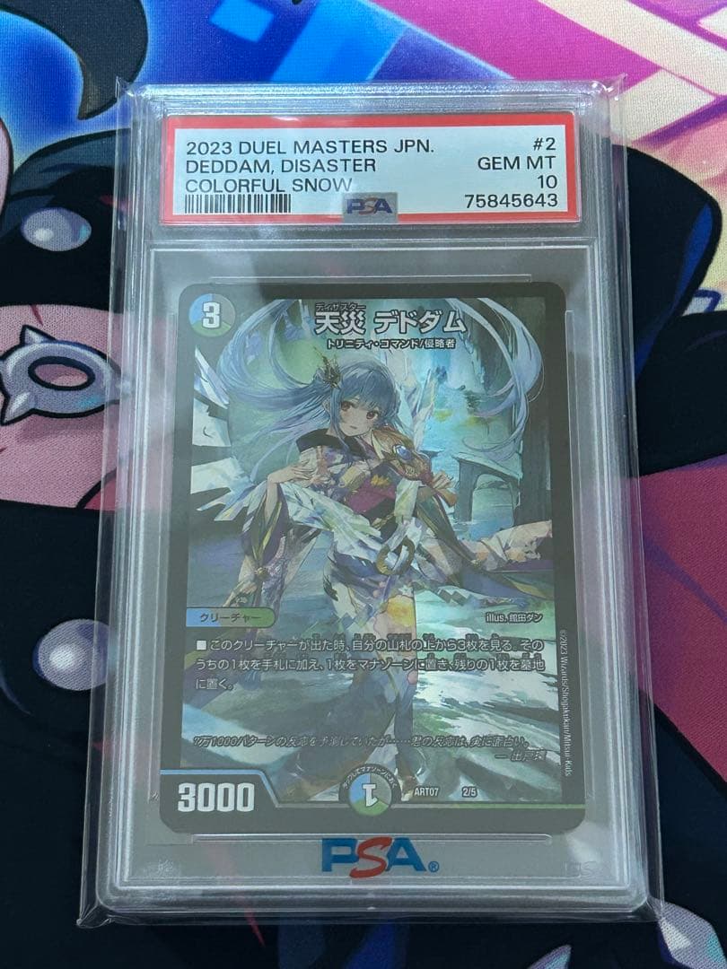 デュエルマスターズ　神アート　カラフルスノー　psa10 連番