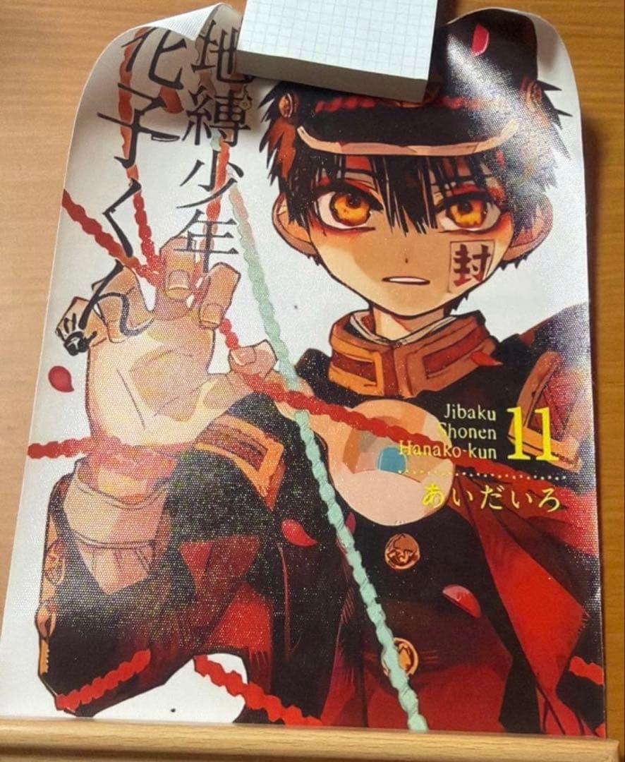 地縛少年花子くん10点セット