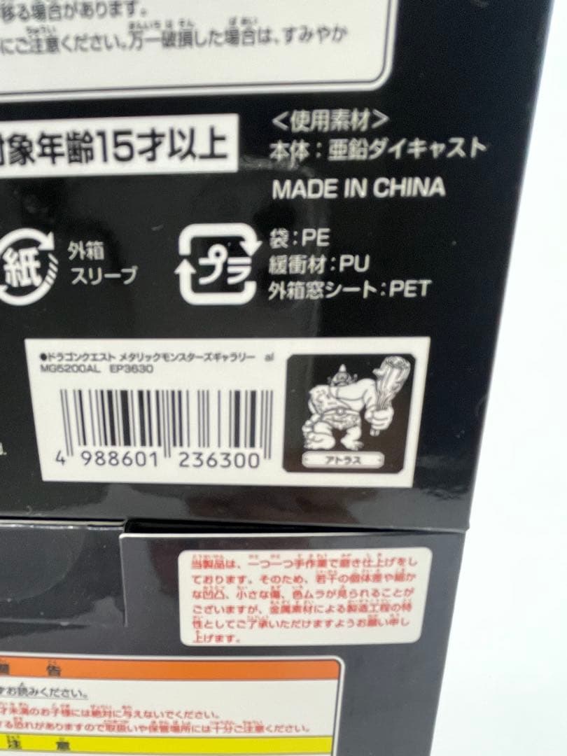 ドラゴンクエスト メタリックモンスターズギャラリーフィギュア セット