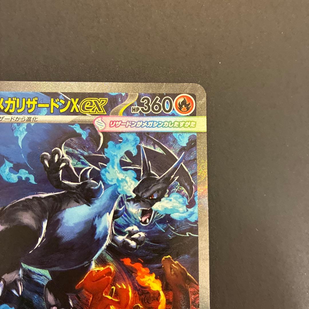 【美品】メガリザードンX ex sar