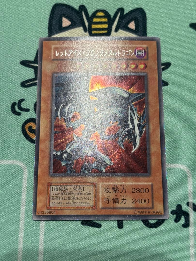 バ*e様 遊戯王　レッドアイズブラックメタルドラゴン　初期