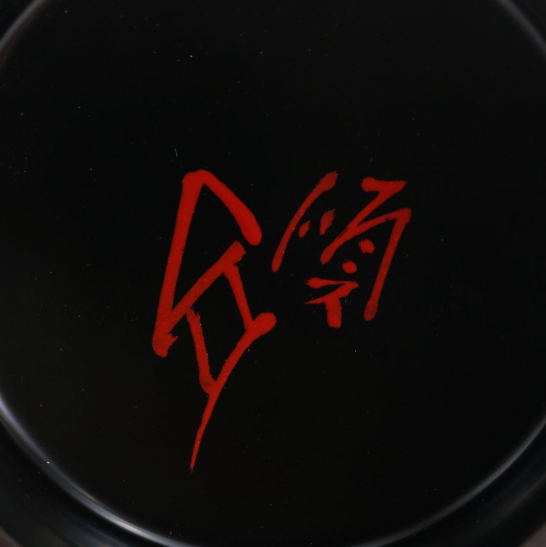 表千家不白流 川上宗順好書付 延年棗 仕覆付 茶道具　AZ658