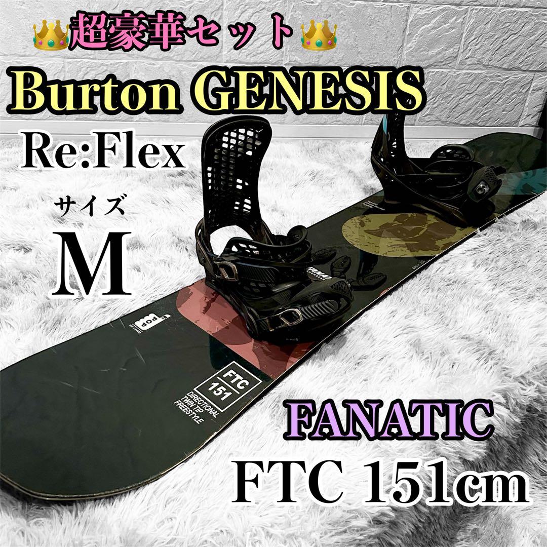 【豪華セット】FANATIC FTC 151cm＋Burton GENESIS